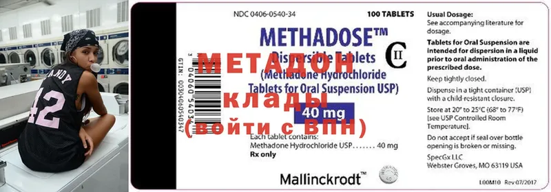 Метадон methadone  hydra   Рославль 